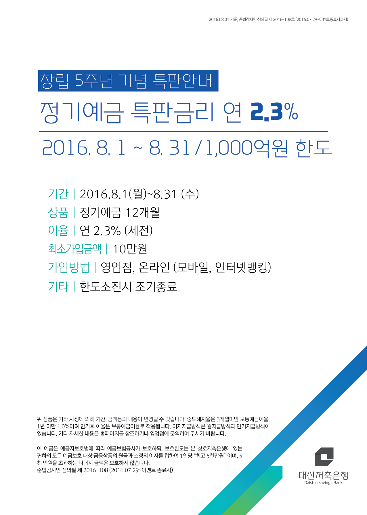 공지사항-상세보기 (저축은행안내 | 대신소식 | 공지사항-상세보기 )
