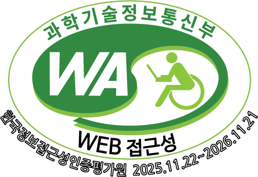 과학기술정보통신부 WA WEB접근성 한국정보접근성인증평가원 2025.11.22 ~ 2026.11.21