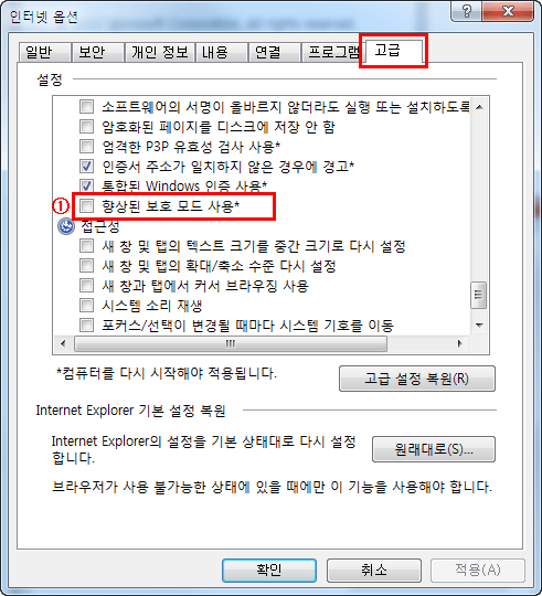 인터넷옵션 창에서 고급탭메뉴의 보안관련 내용중 향상된 보호모드 사용 항목의 체크해제를 안내하는 이미지