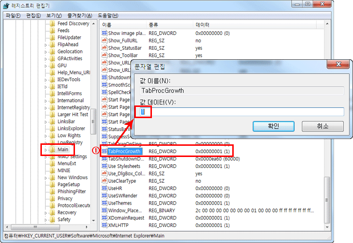 레지스트리 편집기를 통해 HKEY_CURRENT_USER\Software\Microsoft\Internet Explorer\Main 에서 TabProcGrowth의 값을 1로 지정하는 방법 안내