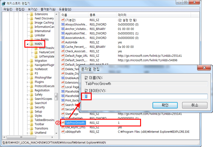 레지스트리 편집기를 통해 HKEY_CURRENT_MACHINE\SOFTWARE\Microsoft\Internet Explorer\MAIN 에서 TabProcGrowth의 값을 1로 지정하는 방법 안내