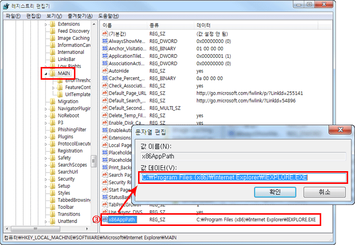 레지스트리 편집기를 통해 HKEY_CURRENT_MACHINE\SOFTWARE\Microsoft\Internet Explorer\MAIN 에서 x86App\Path의 값을 C:\Program Files (x86)\Internet Explorer\IEXPLORE.EXE 로 지정하는 방법 안내